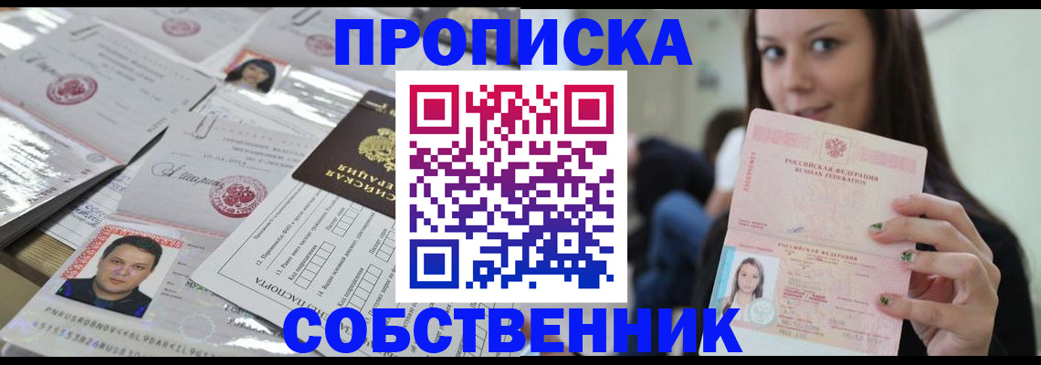 прописка от собственника в Коммунаре